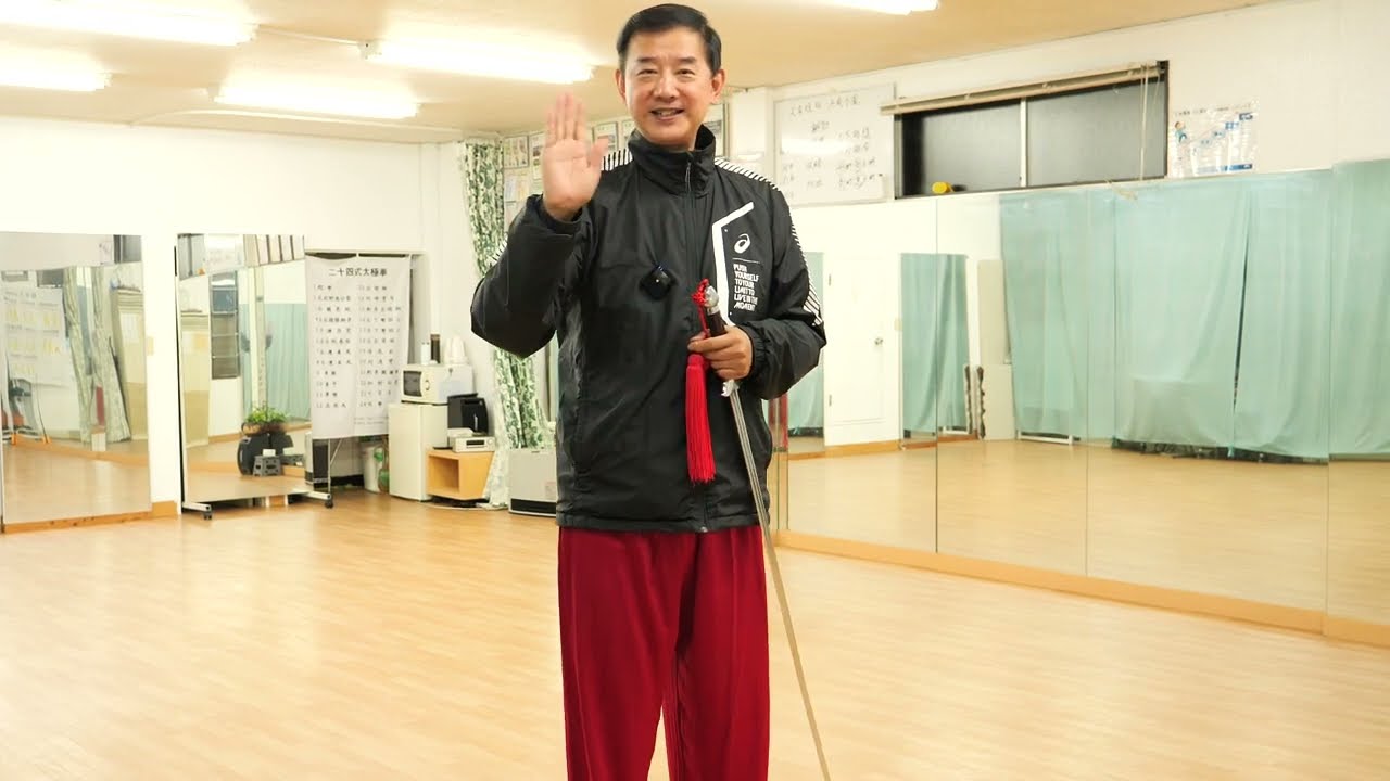 【跟我練】42式太極剣 第4段