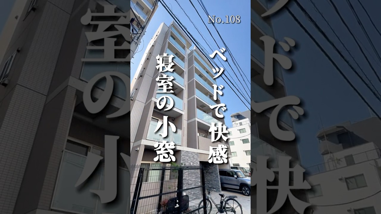 ペッドで快感 寝室の小窓 #ペット可物件 #ペット可賃貸 #東京ペット可賃貸 #東京ペット可物件 #ペット可#ルームツアー #ペット共生マンション #江東区賃貸#亀戸駅