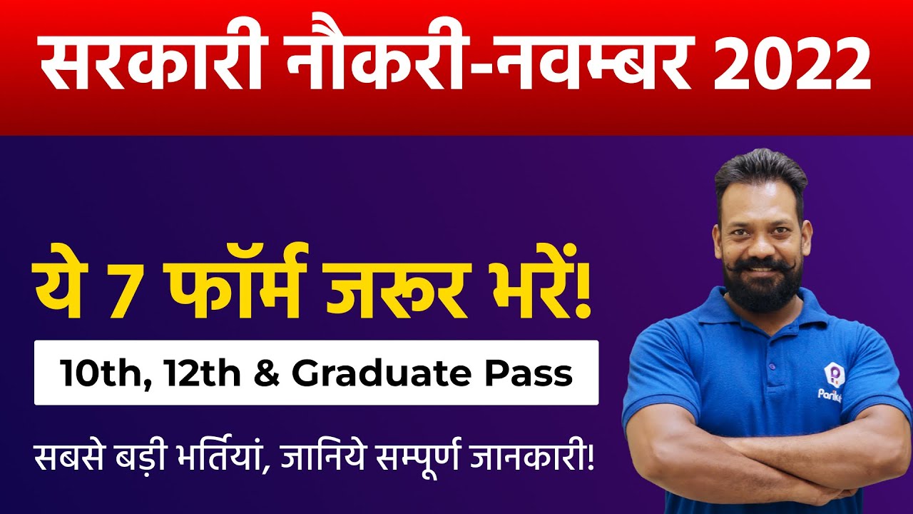 Top 7 Govt Vacancy in November 2022 | Govt Jobs in November 2022 | Latest Govt Job Notification 2022