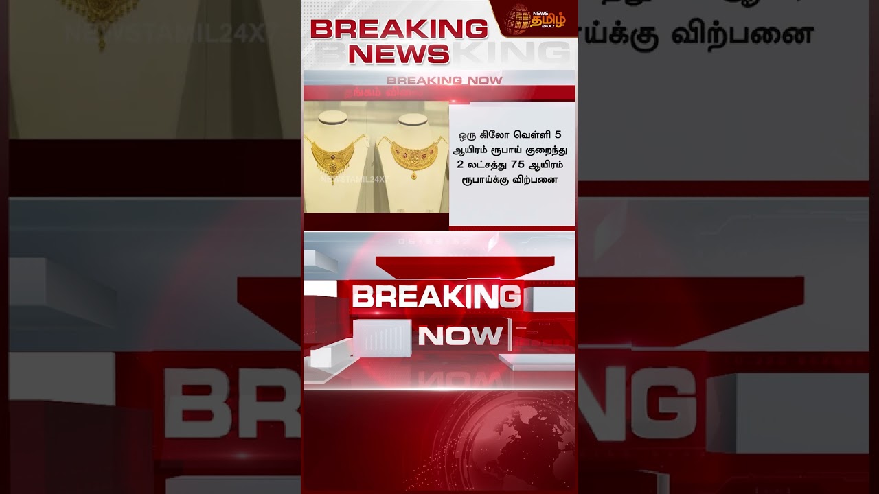 #BREAKING | Gold Rate Today  | தங்கம் விலை மெகா சரிவு..| Gold Price Drop