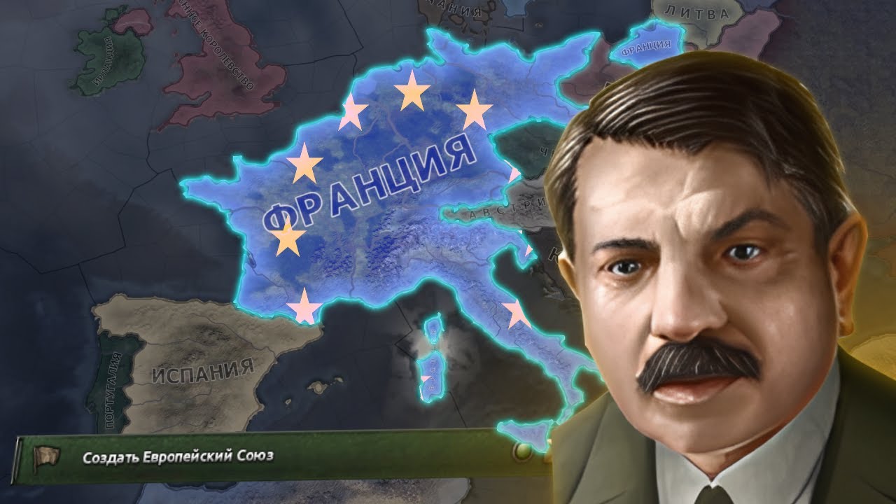 Я Создал Евросоюз За Францию в Hearts of iron 4 🏳️