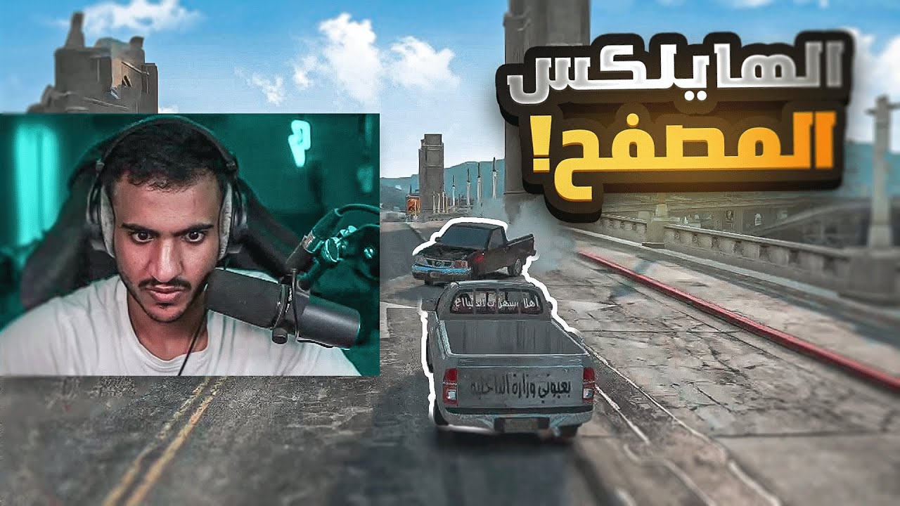 أقوى جربعة عساكر بالهايلكس المصفح 🤯🔥 (فزعت للداخلية!!😱) || قراند الحياة الواقعية🔥