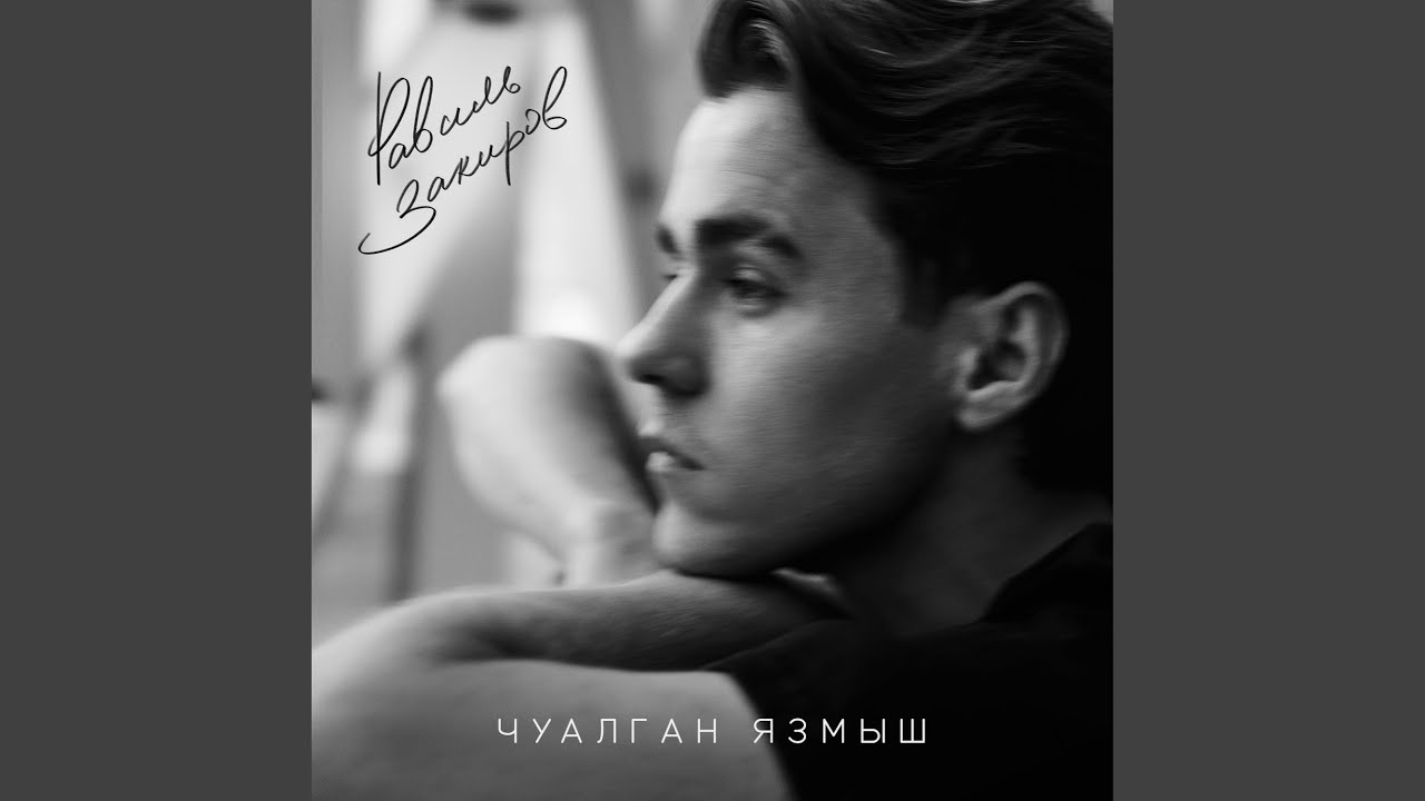 Чуалган язмыш