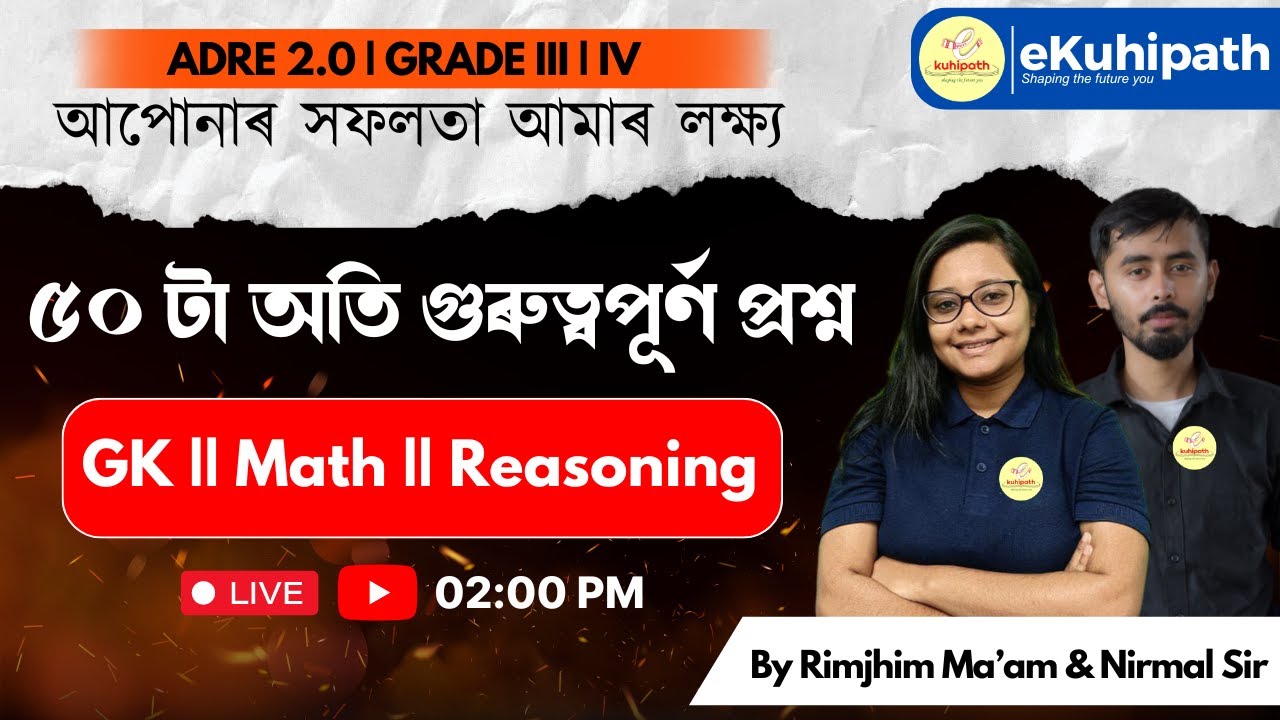 GK/ Math/Reasoning || ADRE 2.0 / Grade - 3 & 4 #assamdirectrecruitment
