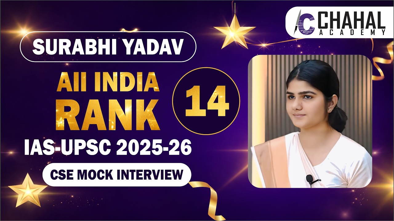 SURABHI YADAV All India Rank-14 IAS/UPSC Topper 2025-26| IAS/UPSC Result 2025-26 AIR-14 CSE
