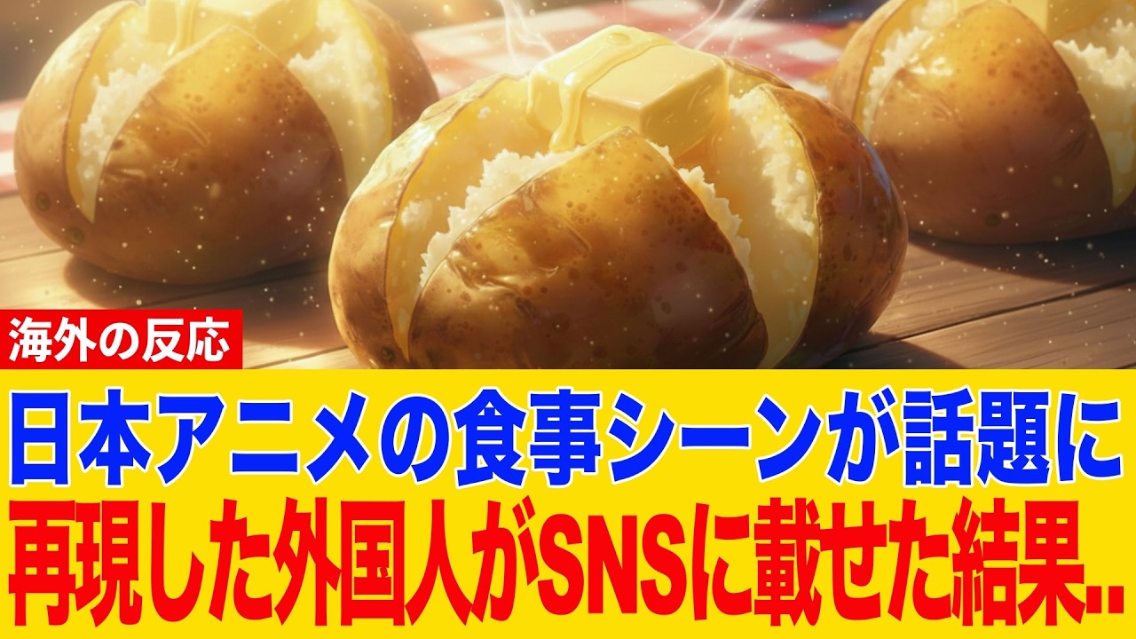【海外の反応】「アニメ飯が最高すぎる！」簡単に再現できる日本アニメに登場する料理が美味しすぎると世界中で話題に！