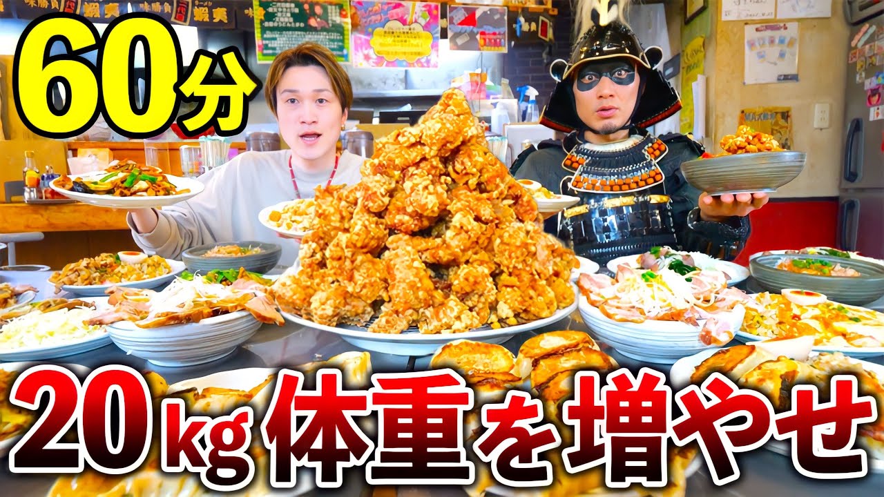 【大食い】有名な中華屋で60分以内に20kg太れるのか⁉️with武士【ぞうさんパクパク】【武士飯】【ハングオーバー】