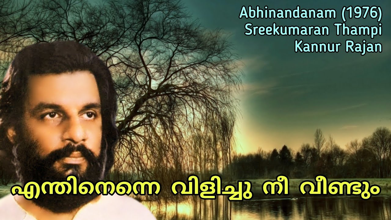 Enthinenne Vilichu Nee Veendum | എന്തിനെന്നെ വിളിച്ചു നീ വീണ്ടും | Yesudas