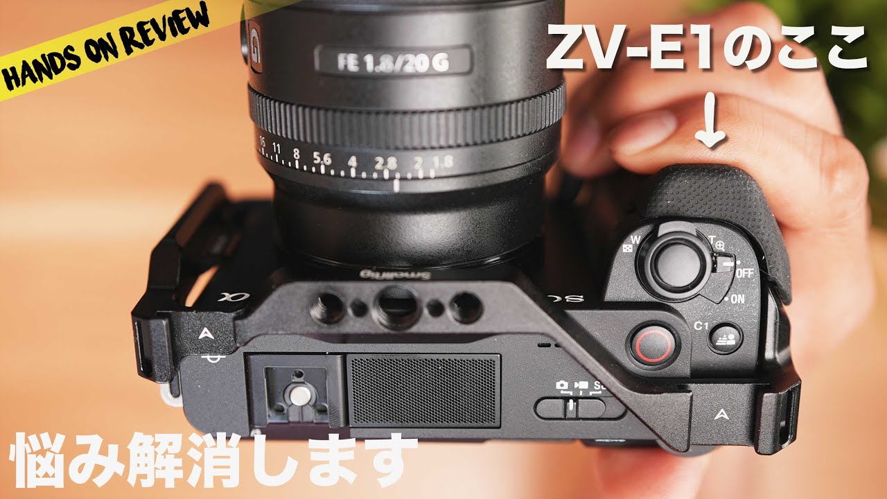 Sony ZV-E1 かゆい所に手が届Smallrigのケージが素晴らしい  (グリップ、マイクロHDMI、液晶モニター)