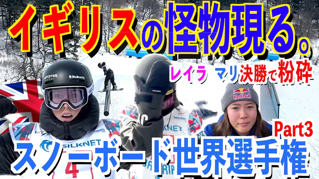 岩渕れいらと深田まり 決勝で粉砕❗️⚡️ブリティシュ系ヘビメタ型怪物登場⚡️世界選手権inジョージア国🇬🇪 YASコーチ現実を受け止めながらもこれからの２人の成長への期待にワクワクしてしまう！の巻