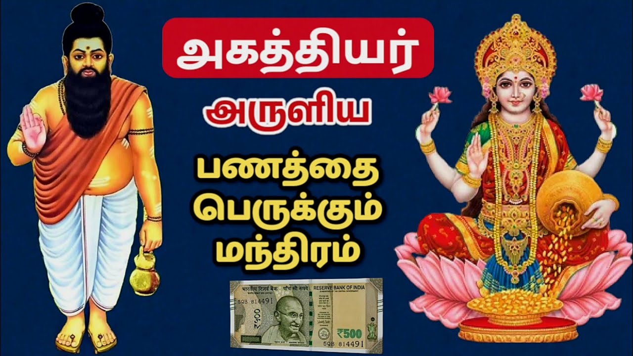 Siddhargal | Agathiyar | அகத்தியர் | சித்தர்கள் சொன்ன மந்திரம்.. #siddhargal #sithargal #agathiyar