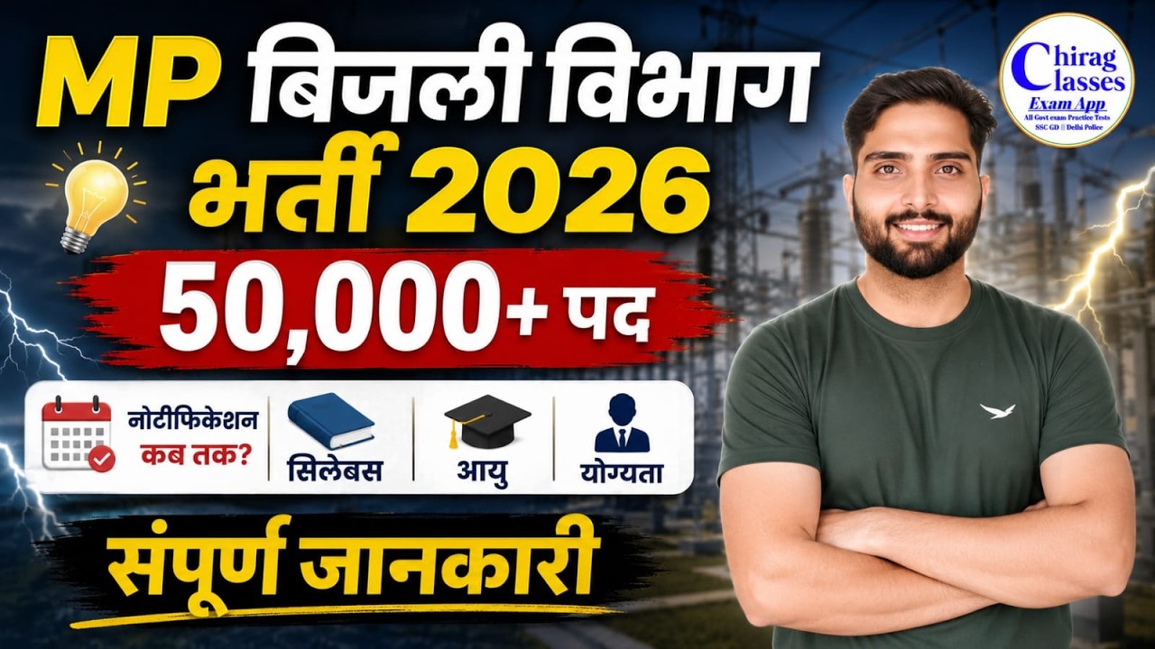 MP Bijli Vibhag Bharti 2026 | MP Electricity Board Recruitment 2026 Syllabus & Eligibility