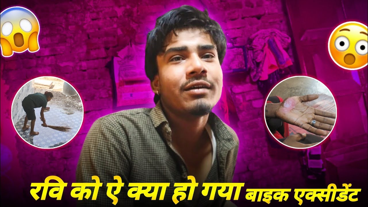 रवि को ऐ क्या हो गया 😱 बाइक एक्सीडेंट 