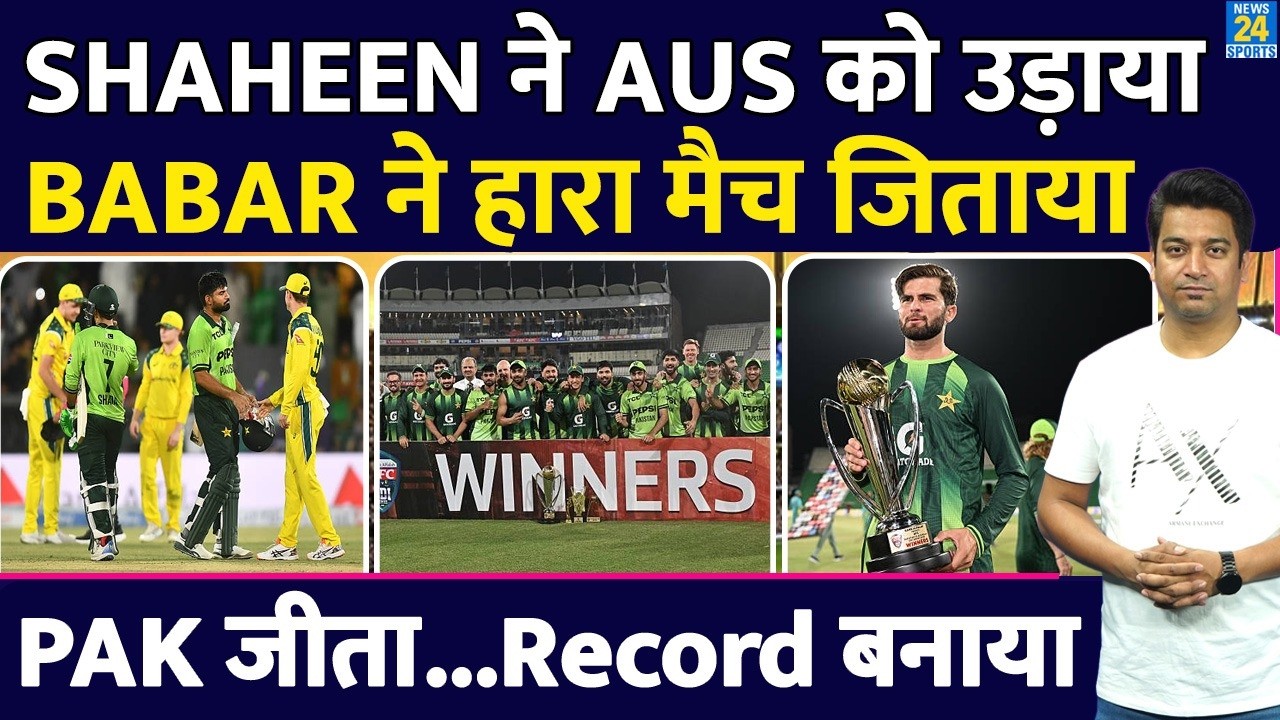 Babar Azam-Shaheen ने Pakistan को हारा मैच जिताया| ODI सीरीज जीत,Record बनाया| PAK VS AUS|Highlights