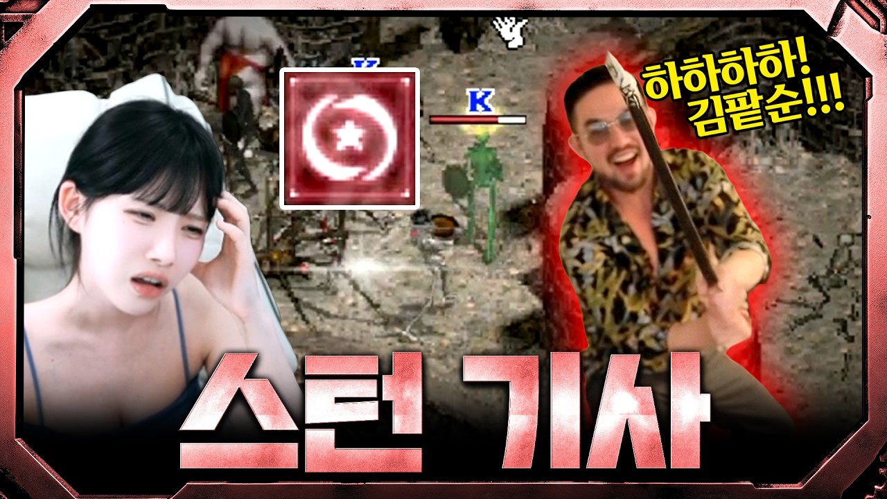 데포로쥬 첫 스턴 희생자 (with 이문주) ⚔️리니지 클래식