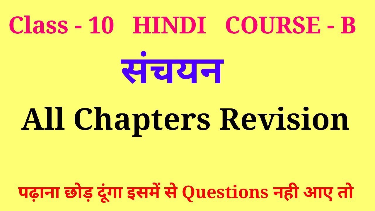 class 10 hindi sanchayan full book revision | hindi course b class 10 marathon