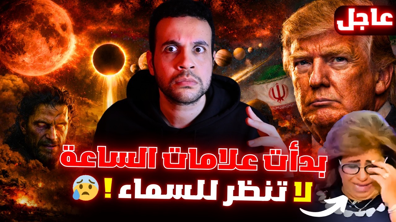 &ldquo;اليوم الساعة 3:33 .. لا تنظر إلى القمر مهما حدث !! خسوف القمر الدمـ ـوي يبدأ علامات الساعة رمضان