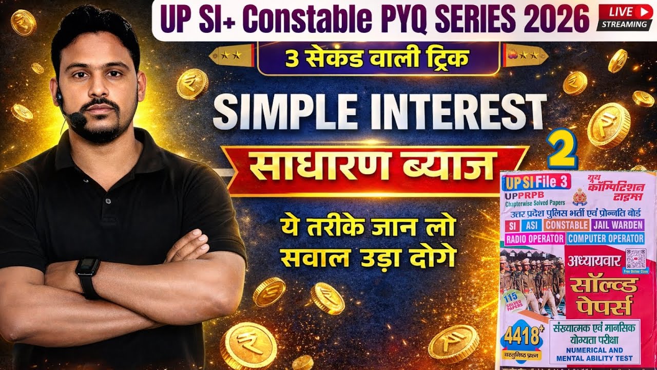 Simple Interest PYQ 2026 🔥 | UP Police SI/Constable Maths | 10 Sec Trick | थानेदार सीरीज | JD Sir