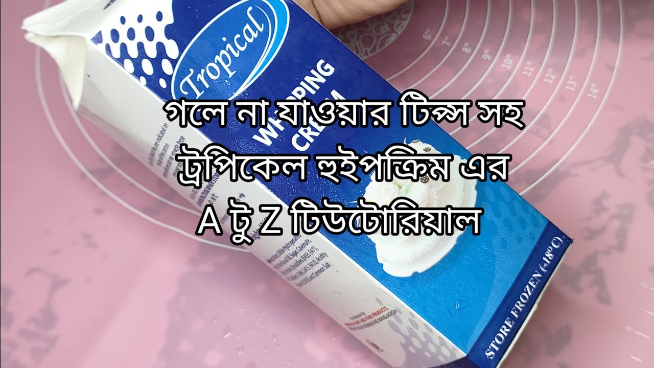 ট্রপিকেল হুইপ ক্রিম, যেটা সহজে গলে যায় না//tropical whipping cream A to Z tutorial //Tropical cream