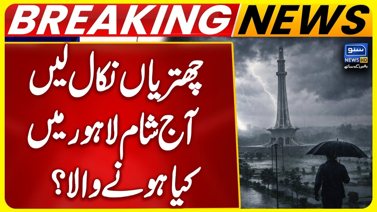 Today Heavy Rain In Lahore | Predicted By Met Department | Emergency Situation|Lahore Weather Update