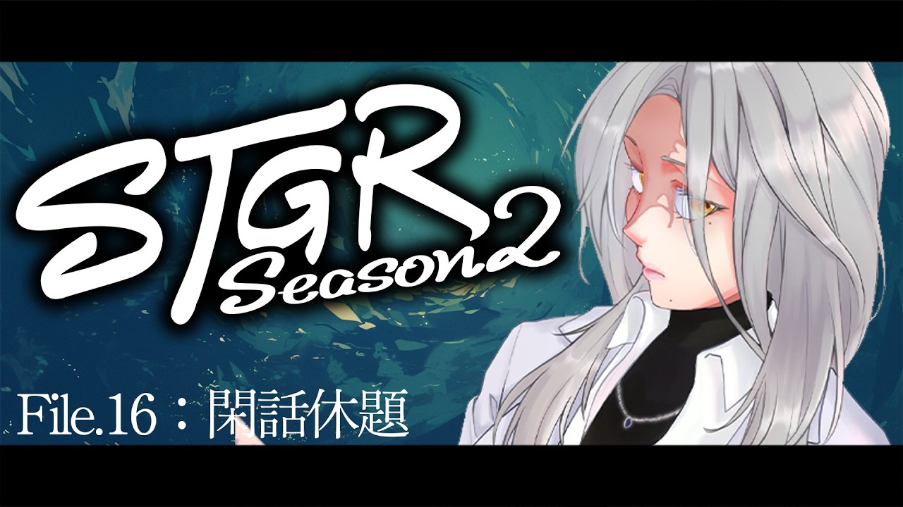 【 #ストグラseason2 】エマ・アッシュ File.16🦋閑話休題【 桃園りえる／のなめぷろだくしょん 】