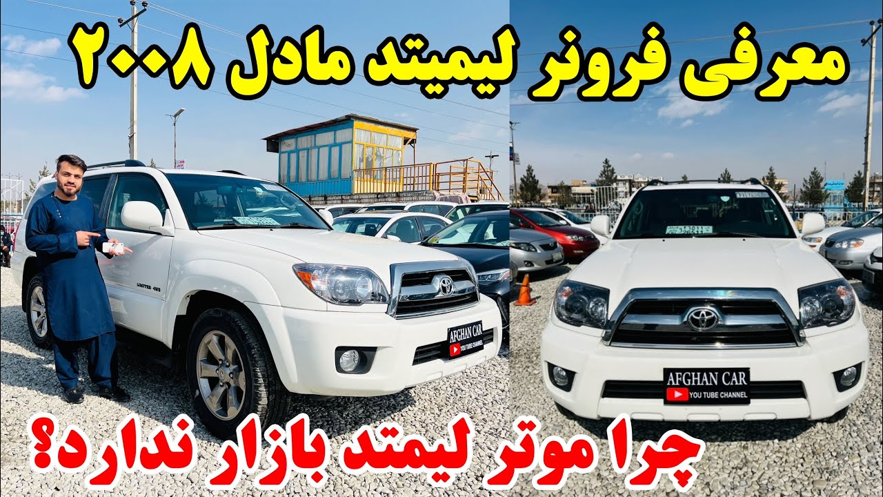 موتر فرونر لیمیتد چرا این موتر نسبت به دیگه آپشن ها ارزان است در حالیکه بهترین اپشن ها را دارد؟😕