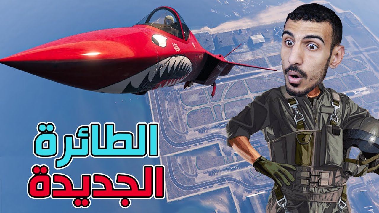 صرفت 8,000,000 دولار على شراء الطائرة الجديدة راجو  🔥  | GTA V