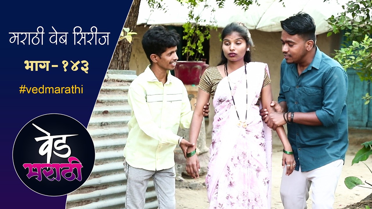 औषध म्हणुन काय पेली हि पारू  | वेड मराठी भाग - १४३ | Ved Marathi Episode - 143