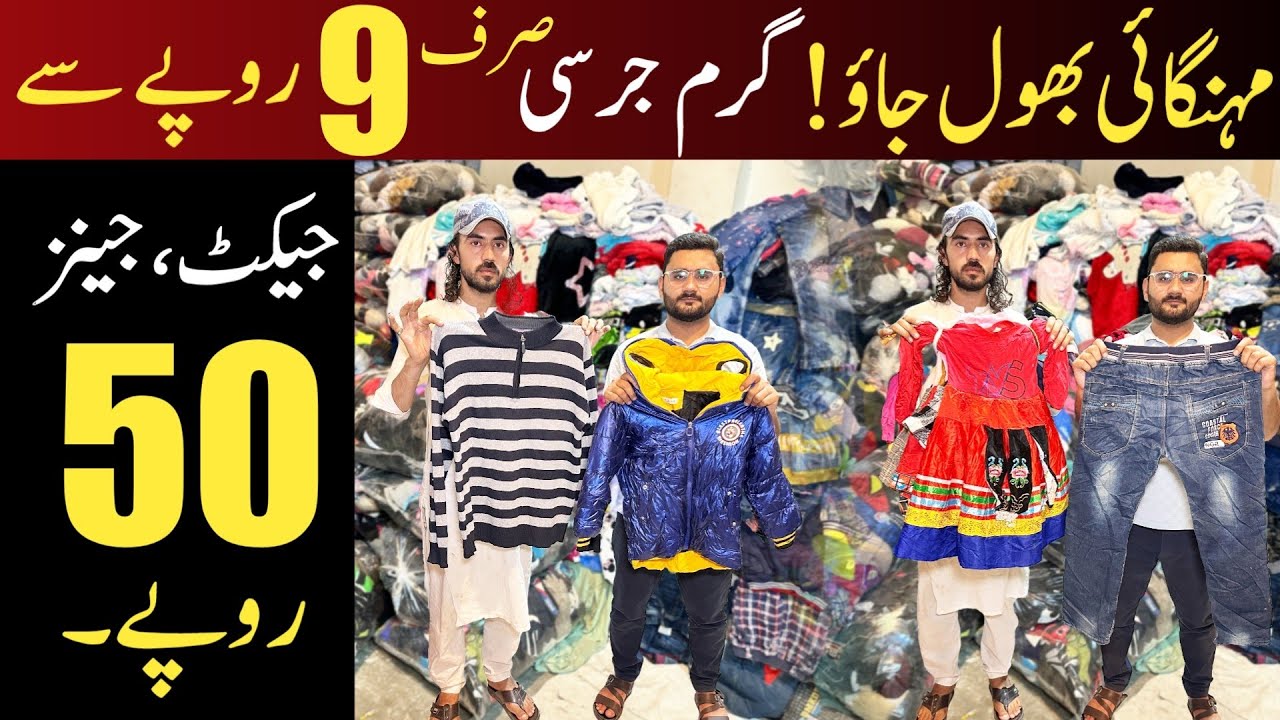 Jean's, Jacket & Jarsi Sirf 9 Rupy sy | Jean's & Jacket wholesale market @AHKINFORMATIONTV