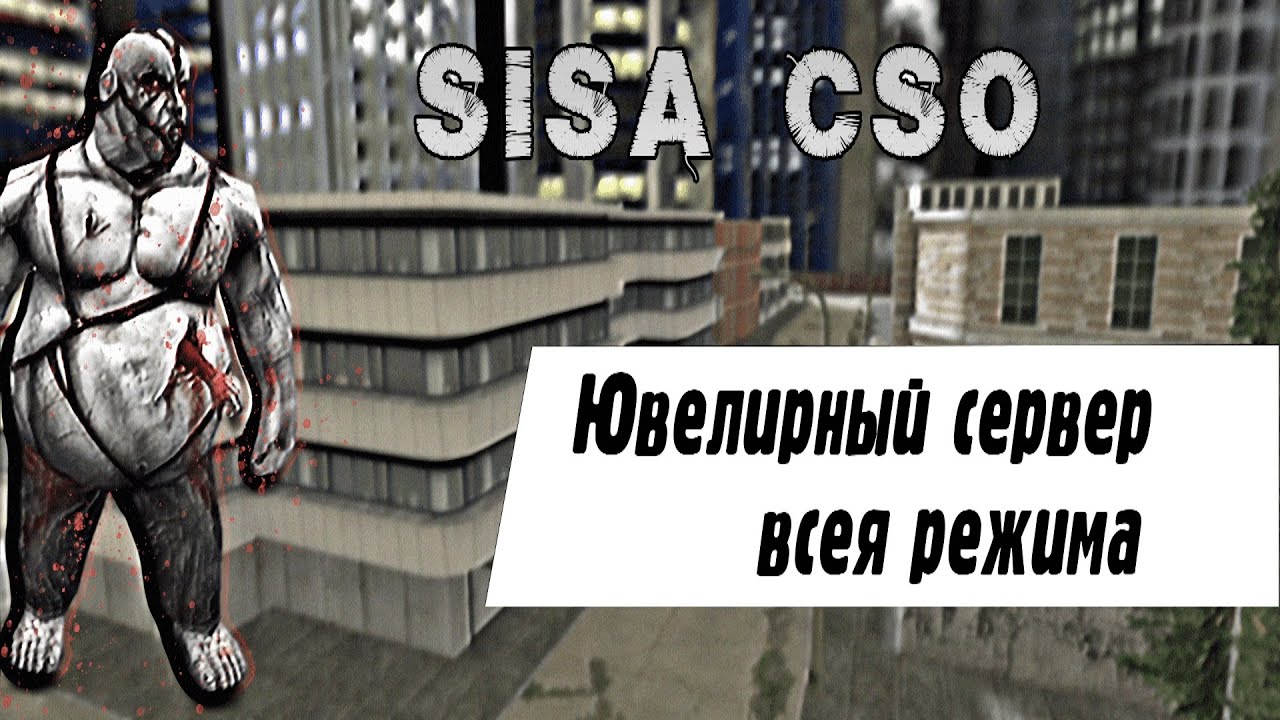 ОБЗОР НА SISA-CSO