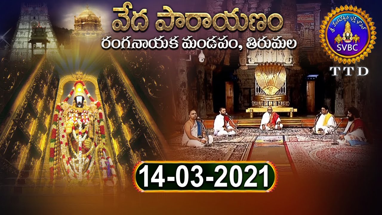 వేదపారాయణం | VEDAPARAYANAM | TIRUMALA || 14-03-2021 || SVBC TTD