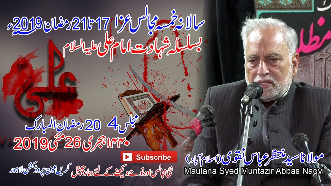 Majlis no 4   20 Ramzan 2019 [ Maulana Syed Muntazir Abbas Naqvi - Ayyam e Moula Ali (A.S) | 2019