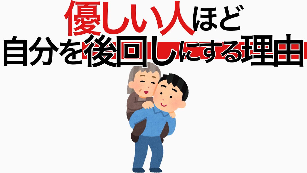 なぜ優しい人ほど、いつも疲れているのか