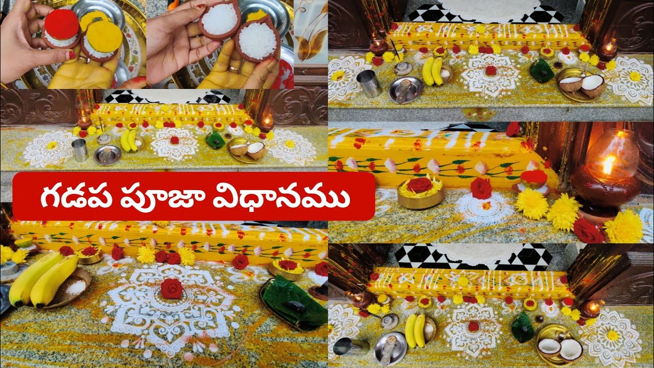 గడప దగ్గర ఇలా పూజా చేయండి మీ ఇంటికి ఉన్న దిష్టంత తీసేయండిll ఉప్పుతో సులువైన పరిహారంll గడప పూజవిధానము