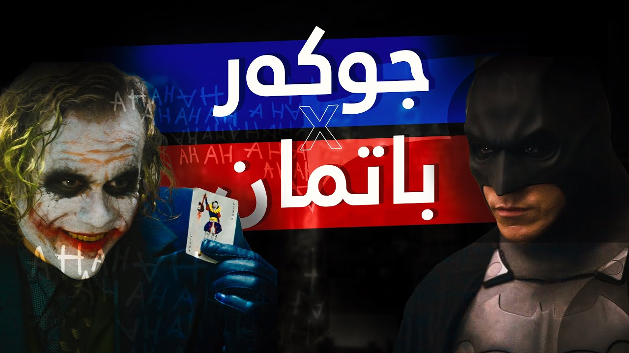 The Dark Knight: Explained - شلوڤەکرنا چیروکا فلمی 🎬