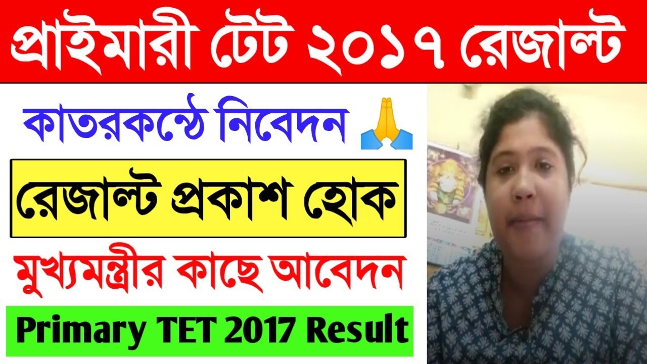 Primary TET 2017 Result News Today।16500 Counseling News Today।Primary TET 2014 Counseling News।