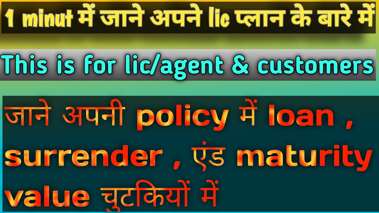 lic calculator app | LIC Calculator - Premium, Maturity, Surrender Value, Return, Loan (Hindi)