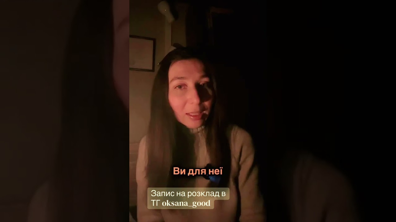 Хто Ви для нього❓