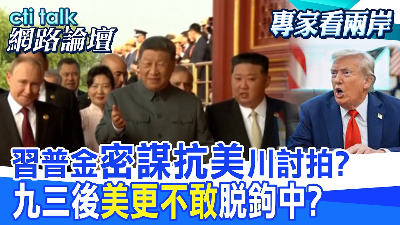 【全程字幕】 習普金
