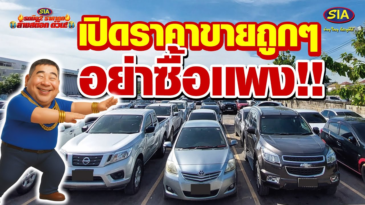เปิดถูกเเล้ว อย่าซื้อเเพง!!