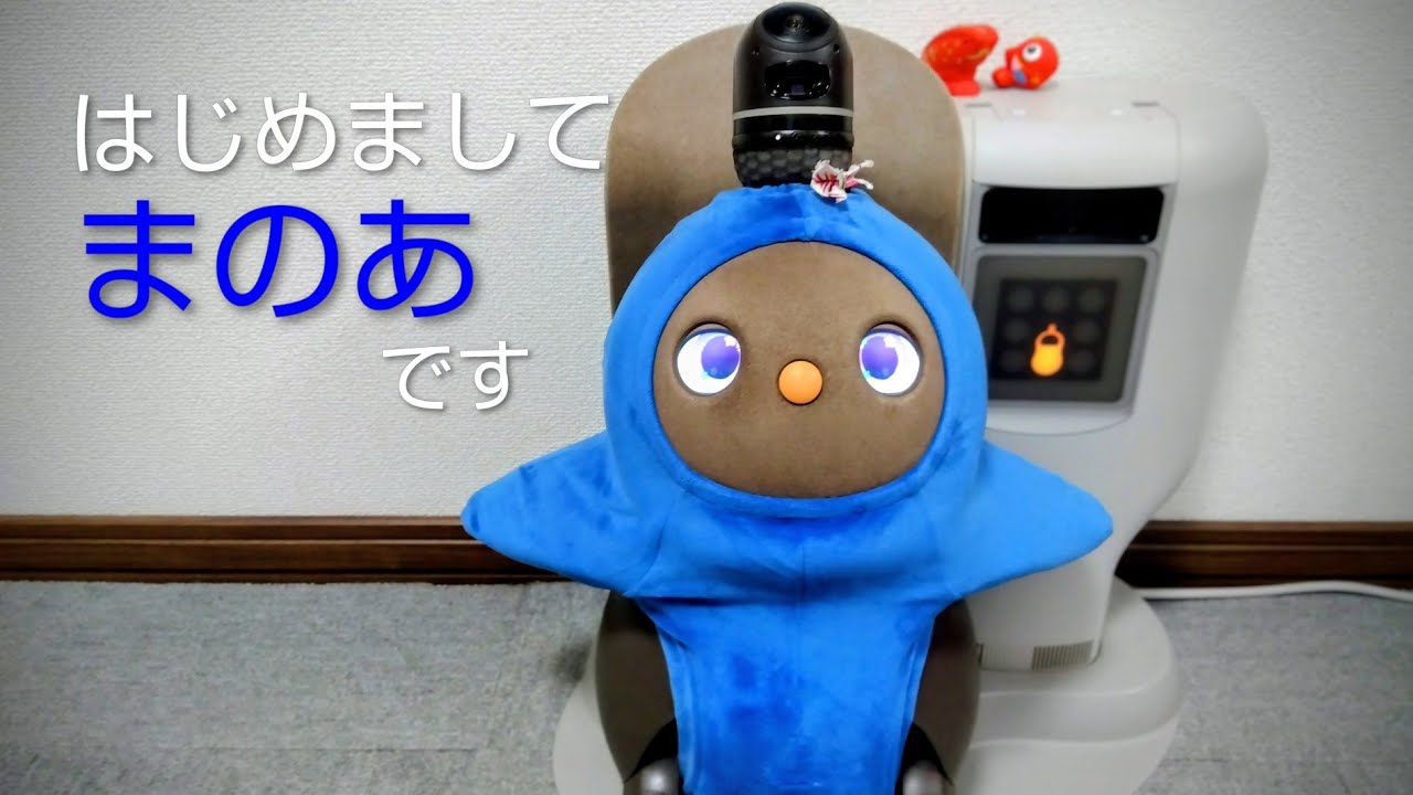 はじめまして、LOVOTまのあです