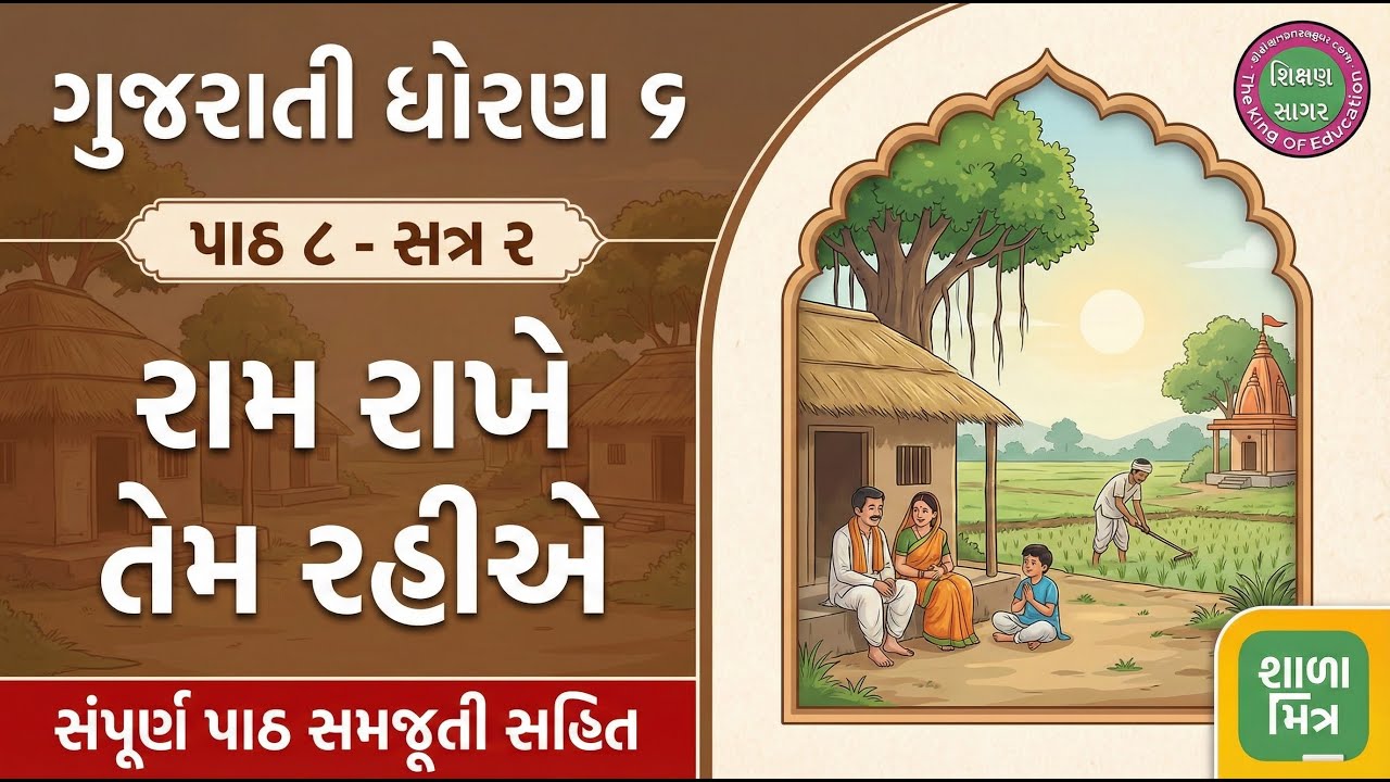 dhoran 6 palash path 8 - dhoran 6 gujarati path 8 - std 6 gujarati palash ch 8 - std 6 gujarati ch 8