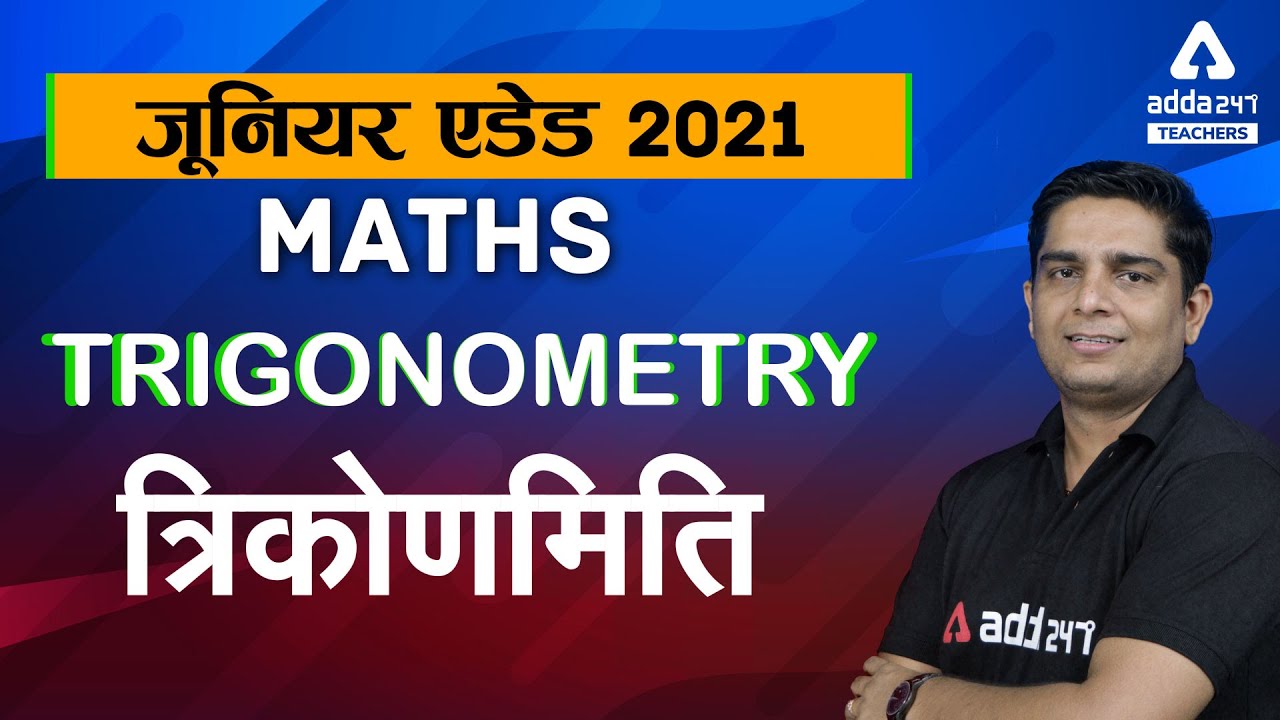 UP Junior Aided 2021 | Maths Preparation | Trigonometry