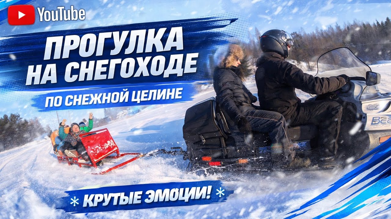 Снегоход не только средство передвижения, но и источних морозных эмоций :) 👍🎄