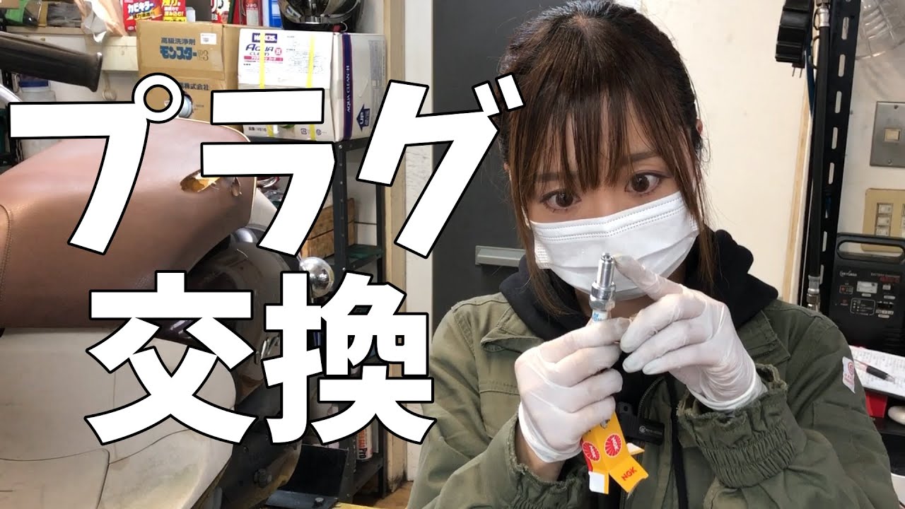 ボロ原付を直して愛車にするまで #13【プラグ交換編】