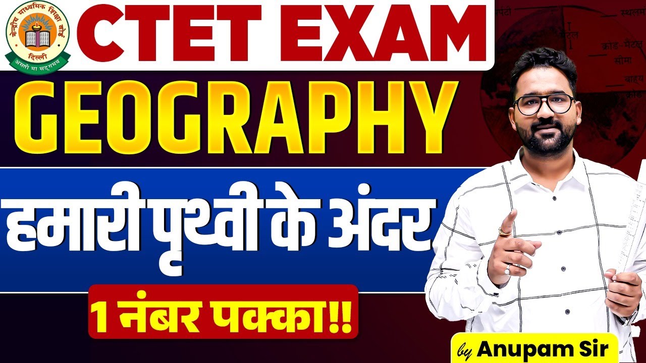 CTET 2026 | CTET SST Paper 2 Class | CTET Geography By Anupam Sir | Inside Earth
