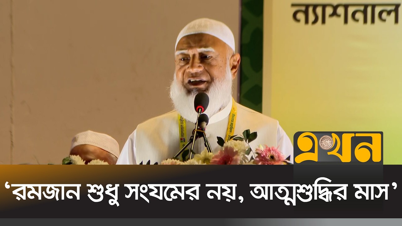 চিকিৎসকদের সেবার মানসিকতা নিয়ে পাশে দাঁড়ানোর আহ্বান ডা. শফিকুর রহমানের | Dr Shafiqur | Ekhon TV
