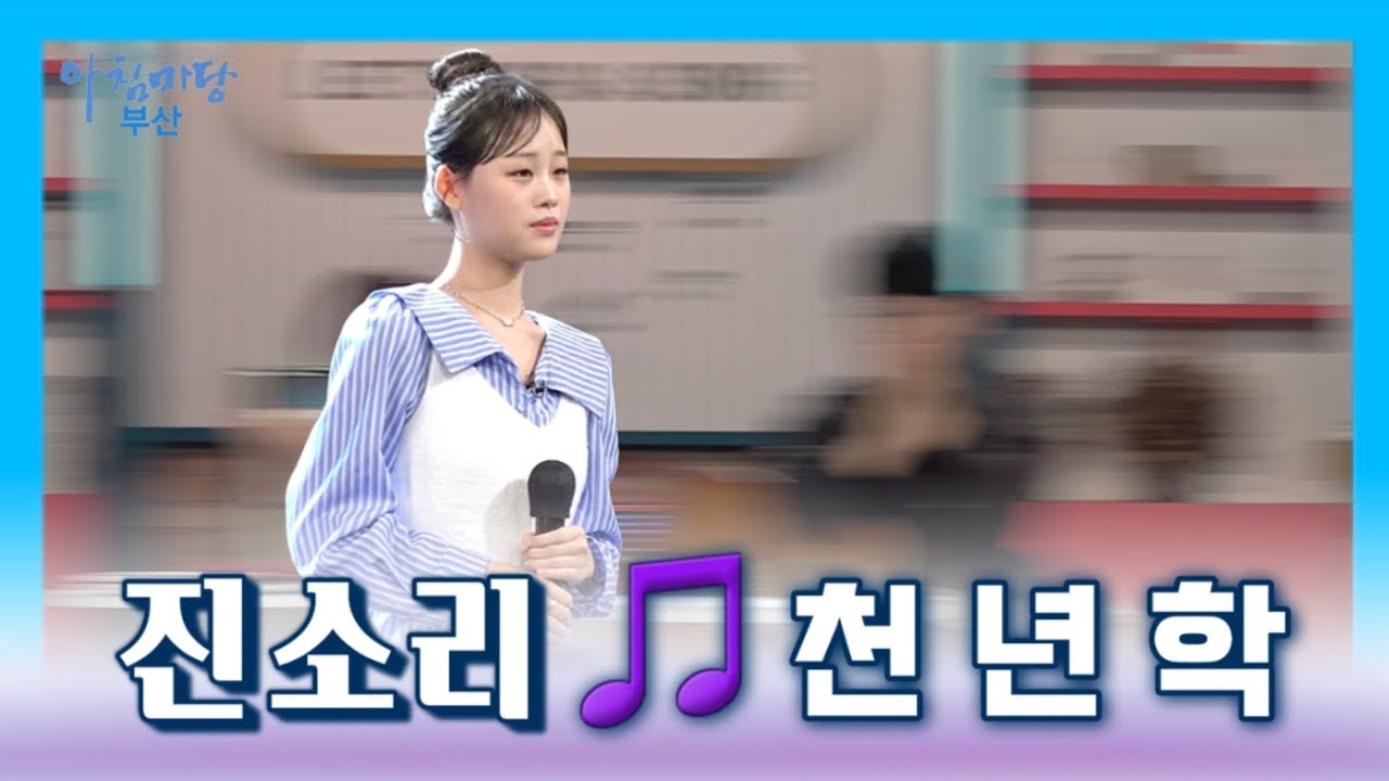 진소리(김도현)ㅣ천년학ㅣ아침마당부산