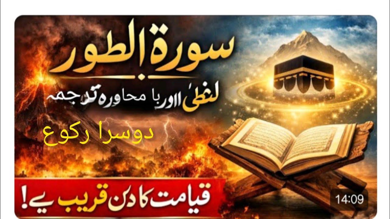 Surah At-Tur Lesson 2 | Word-to-Word Urdu Translation | Learn Quran Easily