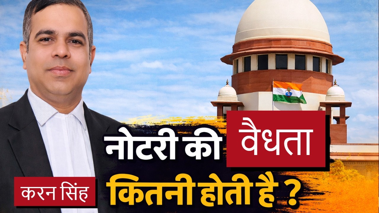 नोटरी की वैधता कितनी होती है ? | What is the validity of a notary? | #notarypublickivalidity